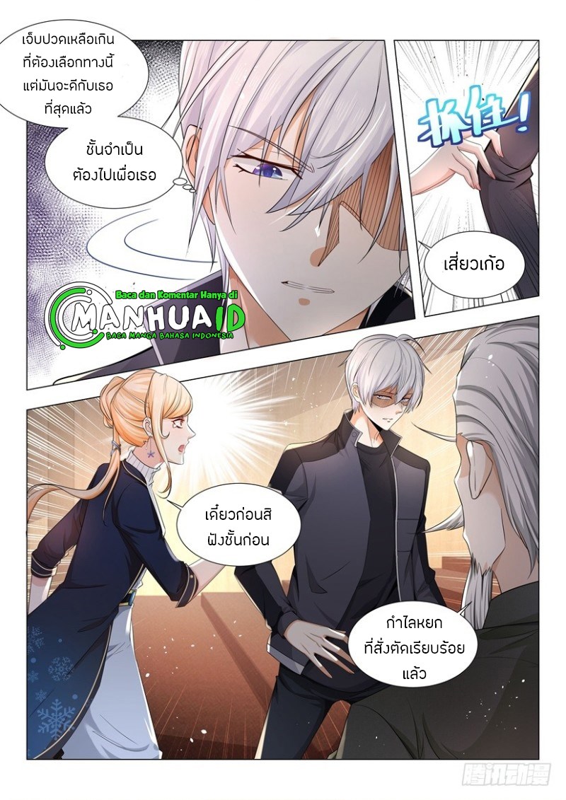 Divine Hero’s Skyfall System ตอนที่ 63 หน้า 8