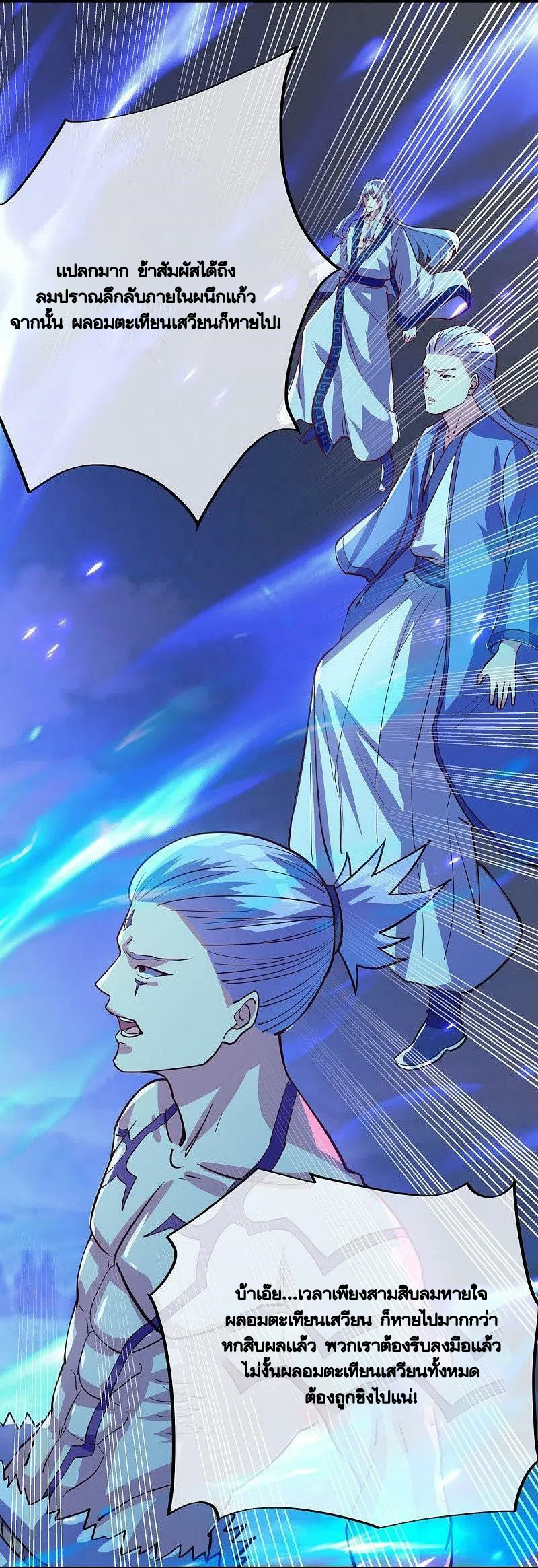 peerless battle spirit ตอนที่ 486 หน้า 4