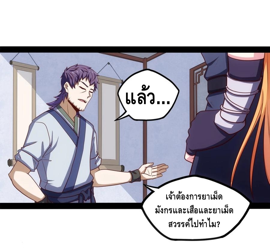 เหยียบย่ำแม่น้ำอมตะ ตอนที่ 62 หน้า 3