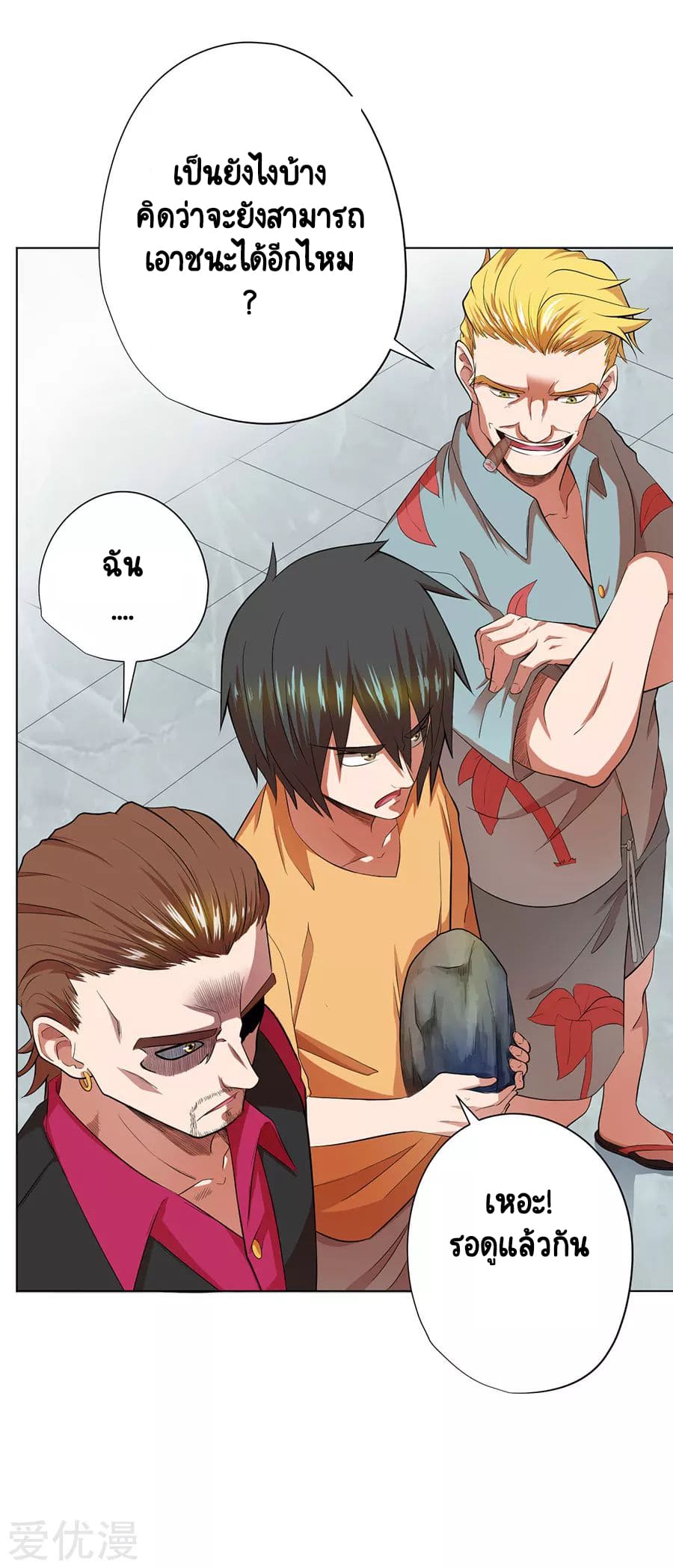 Inverse God Doctor ตอนที่ 35 หน้า 5