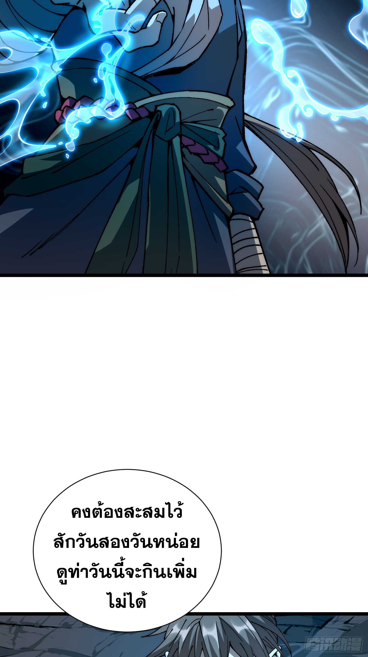 เริ่มต้นสู่การเป็นเทพวานรแห่งสายน้ำ ตอนที่ 5 หน้า 43