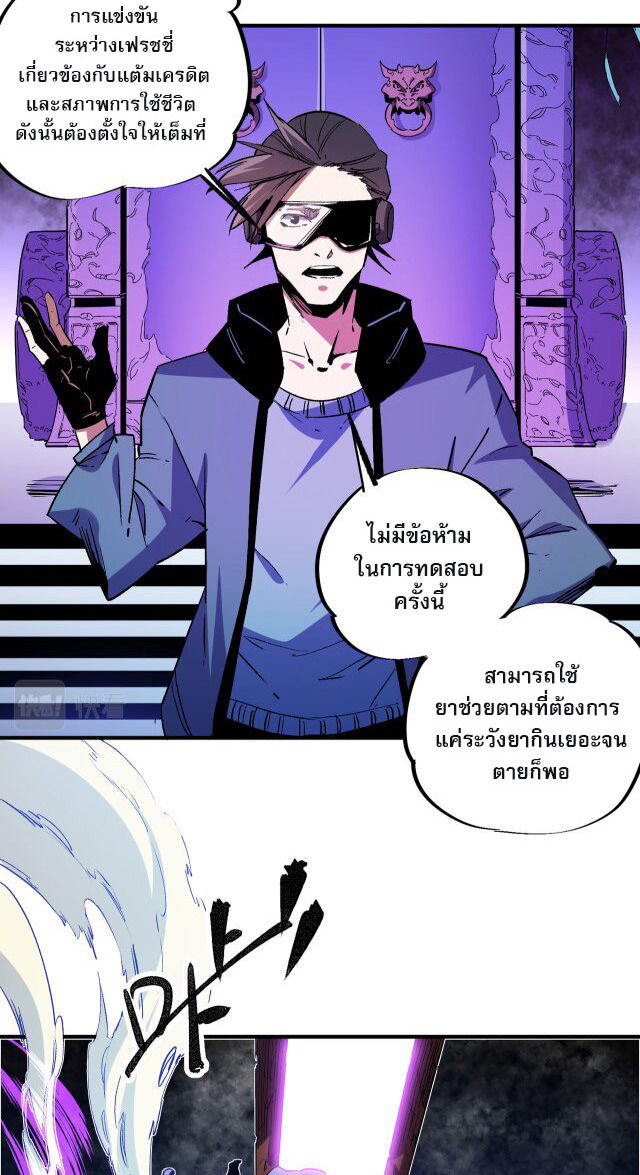 ฉันคือผู้เล่นไร้อาชีพที่สังหารเหล่าเทพ ตอนที่ 12 หน้า 23