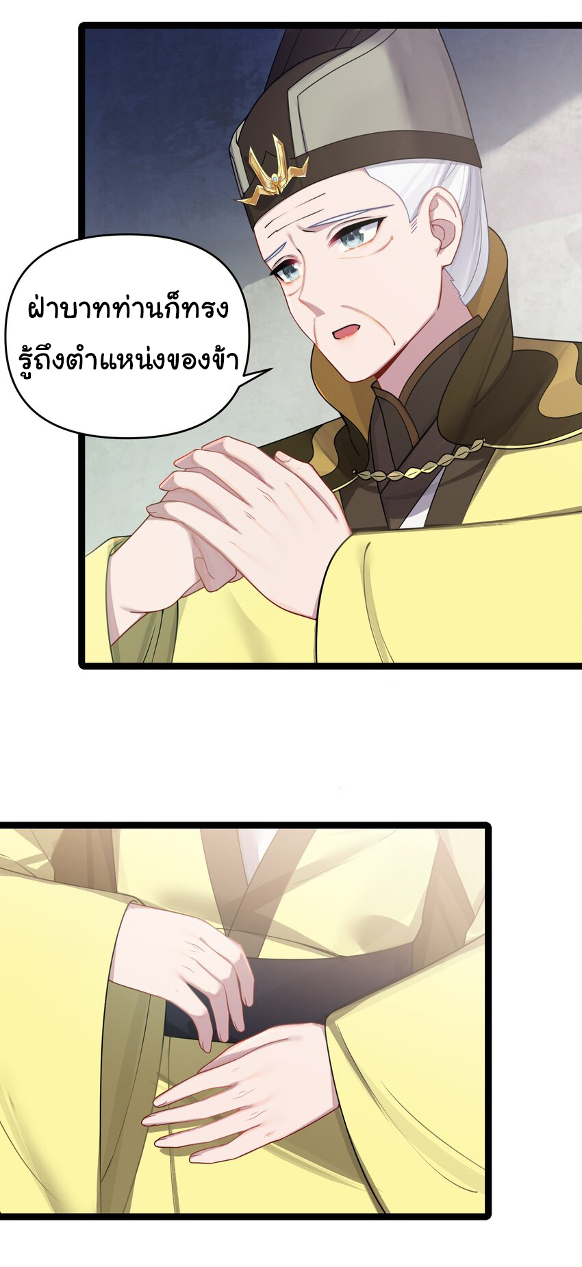 The lady is actually the future tyrant and empress จบ 50 ตอน ตอนที่ 33 หน้า 48