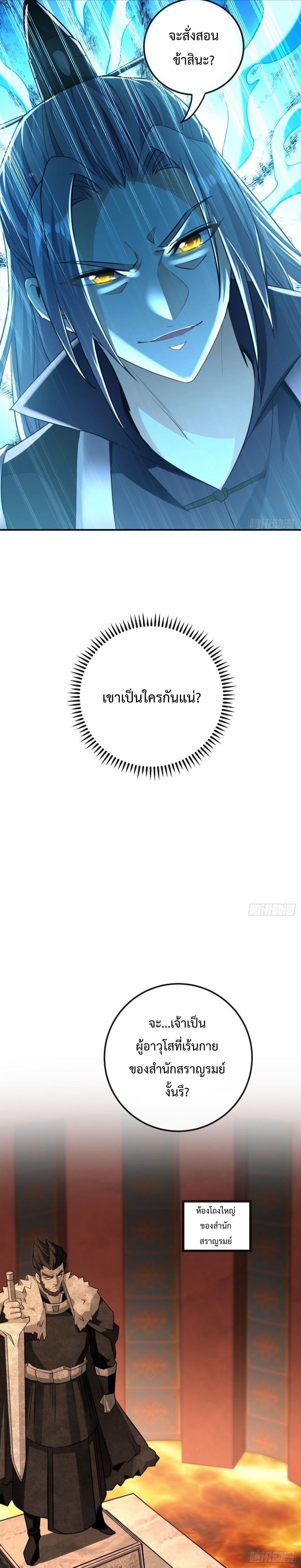 สิบมหาจักรพรรดิล้วนเป็นศิษย์ข้า ตอนที่ 26 หน้า 4
