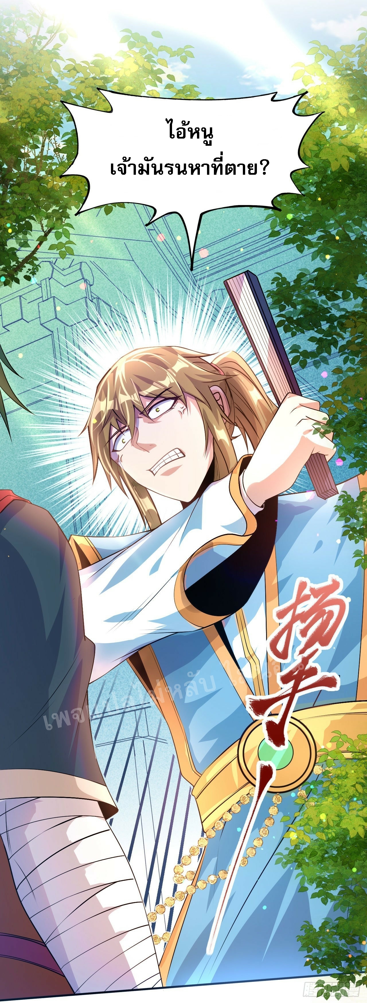 ข้าคือเทพเจ้าแห่งสงคราม ตอนที่ 6 หน้า 23