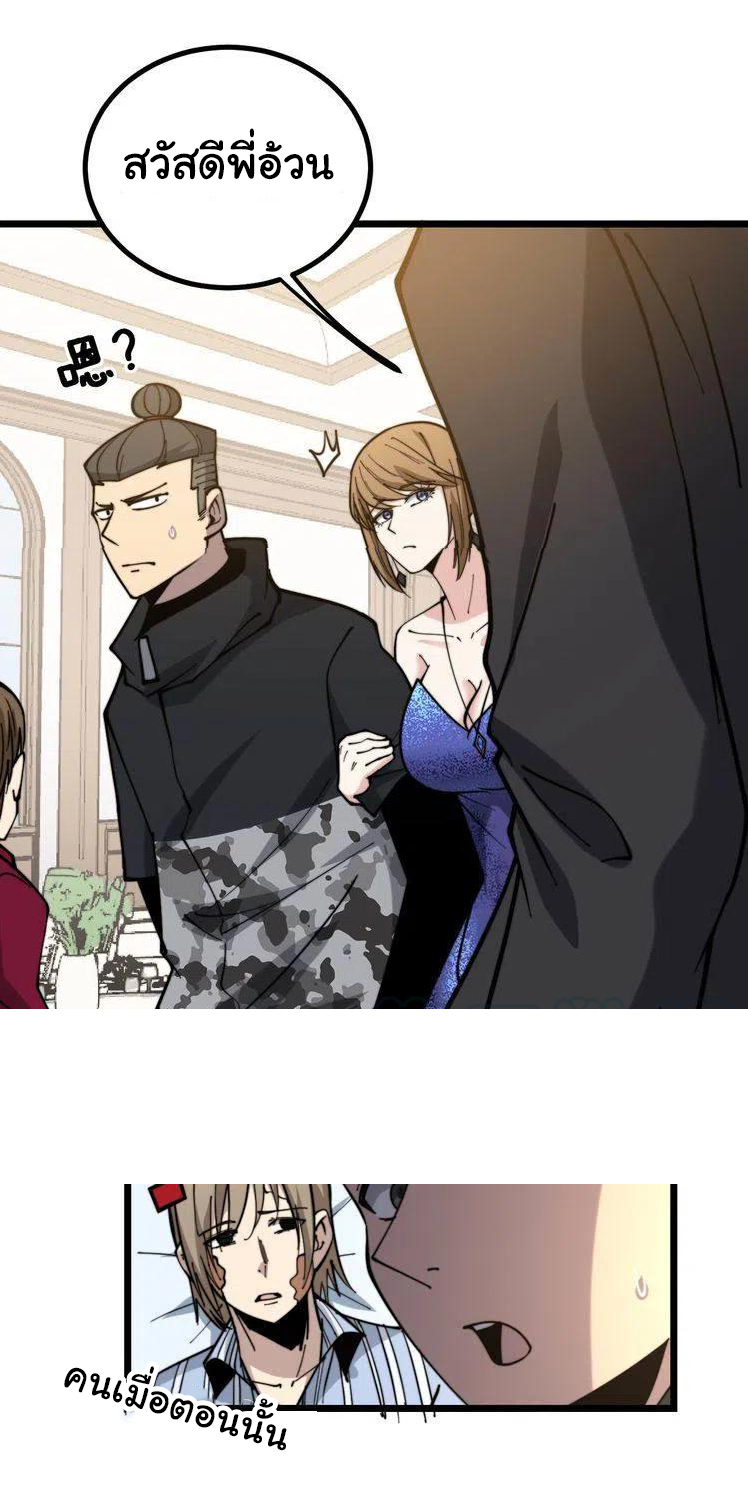 Bad Hand Witch Doctor สุดยอดพ่อมดหมอผี ตอนที่ 237 หน้า 32