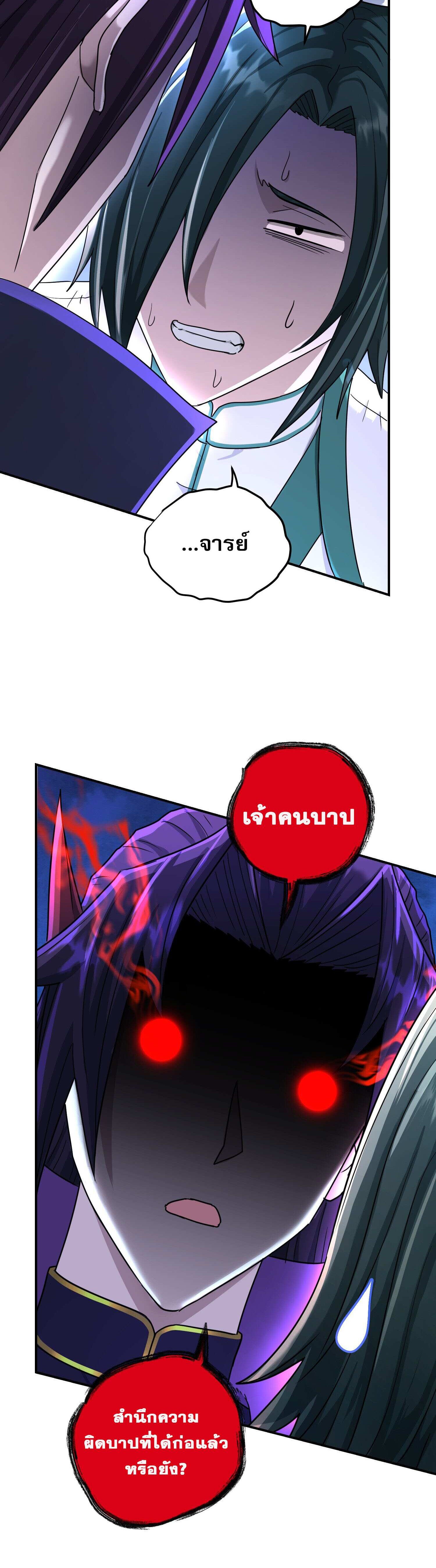 เกิดใหม่ในร่างบรรพบุรุษลัทธิมาร(จบ) ตอนที่ 13 หน้า 22