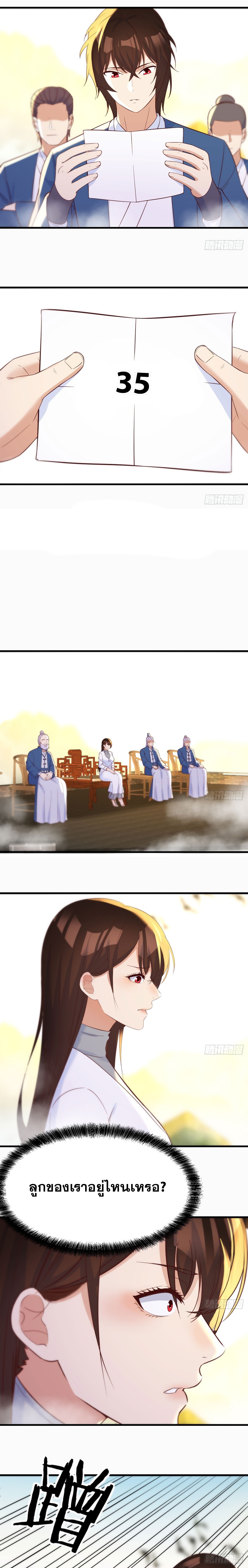 หนี้รักมากมายก่อนที่ข้าจะเป็นเซียน ตอนที่ 71 หน้า 9