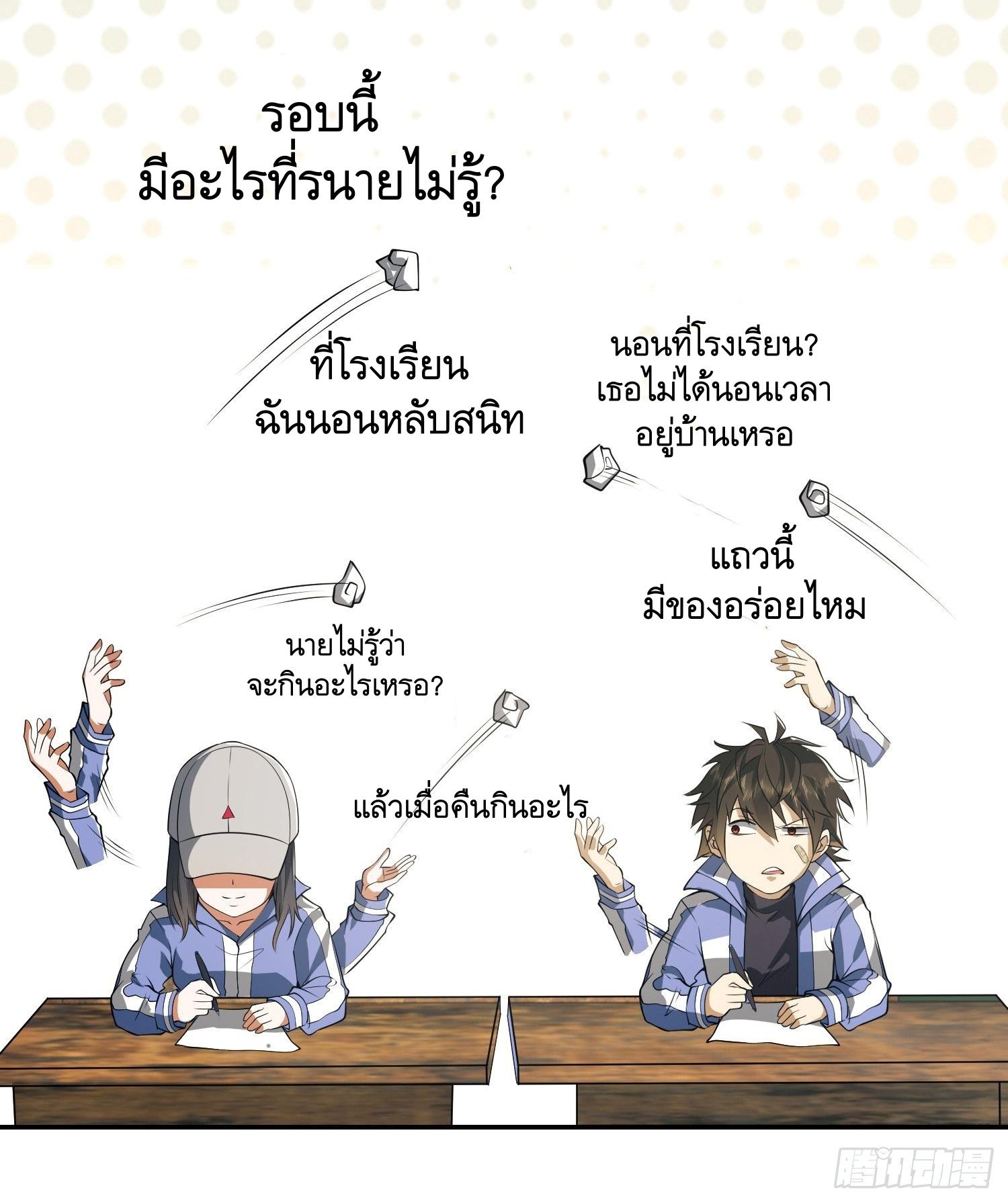 THE FIRST ORDER ตอนที่ 75 หน้า 21