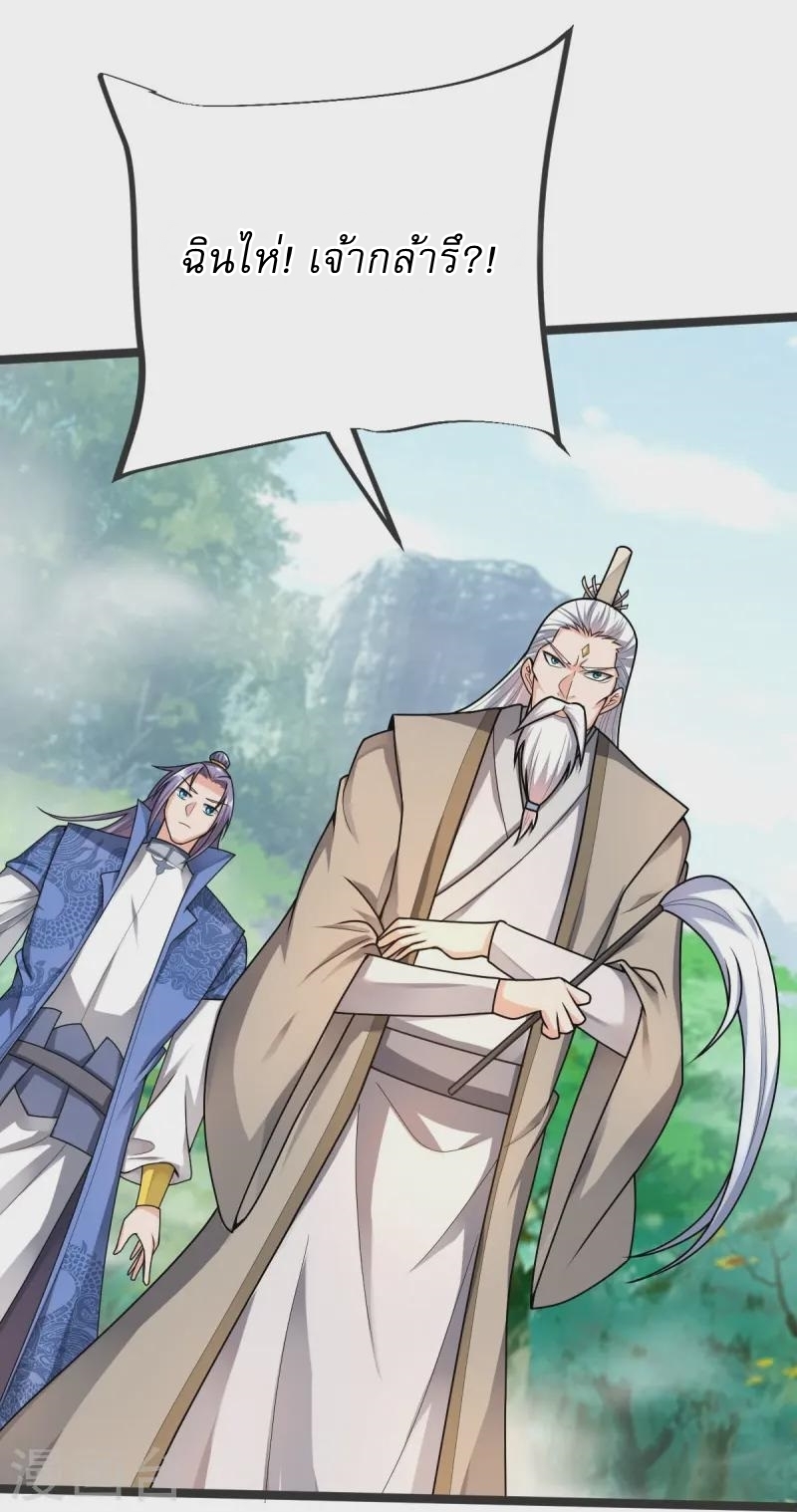 Ultimate Sovereign ยอดราชันย์แห่งใต้หล้า ตอนที่ 42 หน้า 11