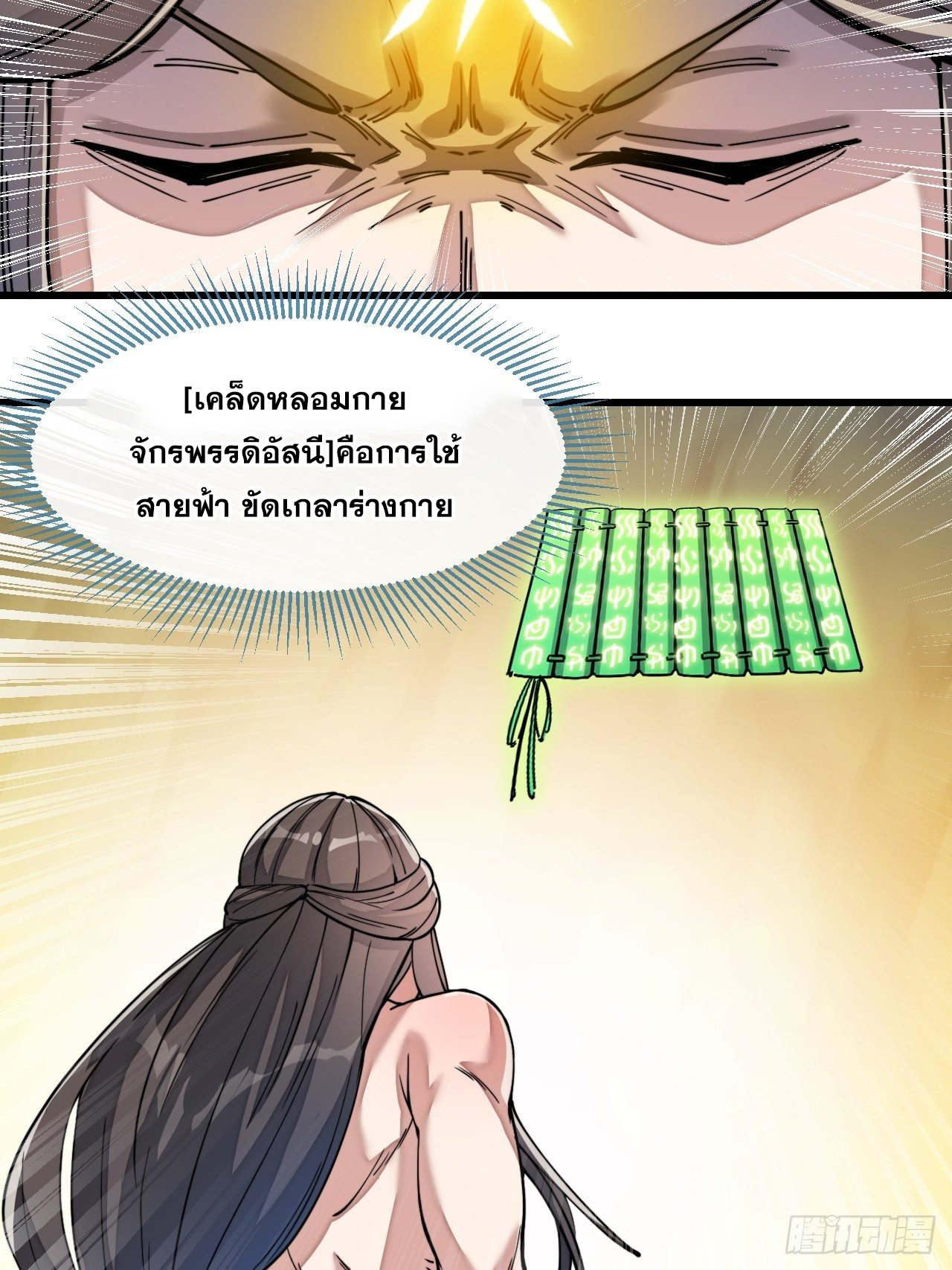 บุรุษที่มีโชค คงไม่ใช่ข้าแล้วแหละ ตอนที่ 42 หน้า 23