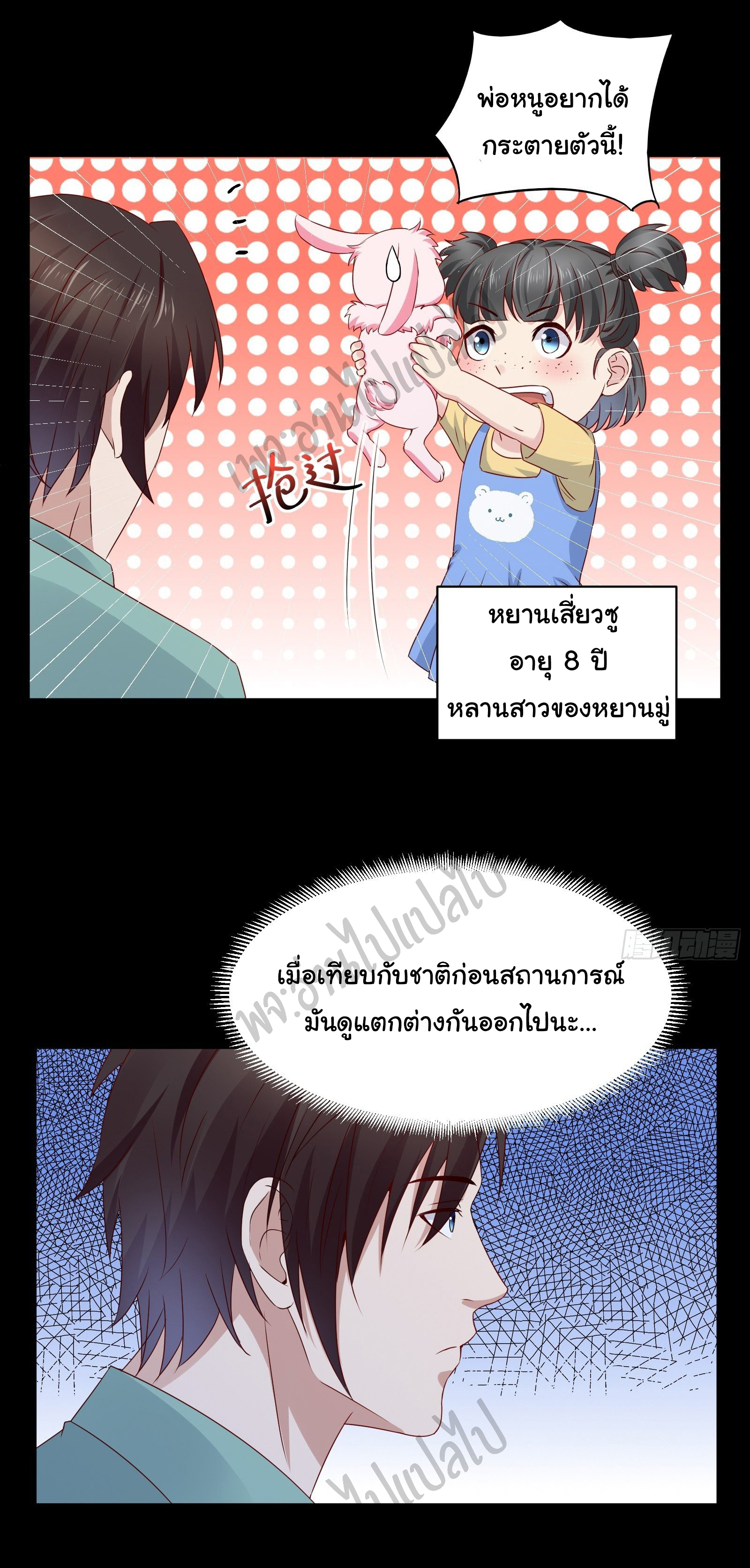 Best system Investors in the city ตอนที่ 29 หน้า 10