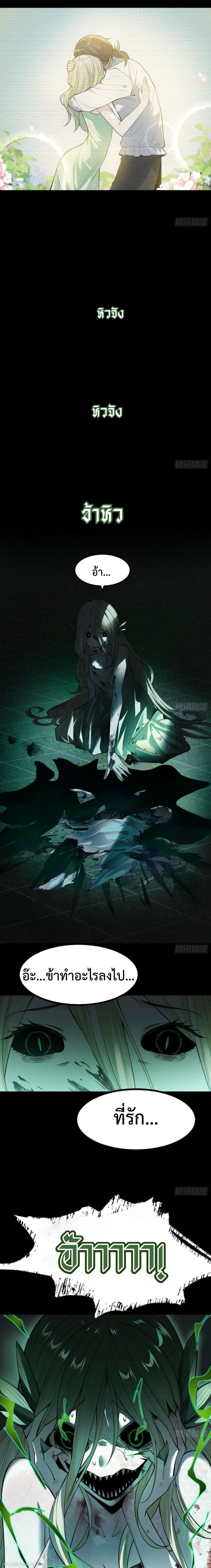 The Wretched  ข้าคือดาวหายนะ ดวงชะตาที่เปล่าเปลี่ยว ตอนที่ 18 หน้า 9