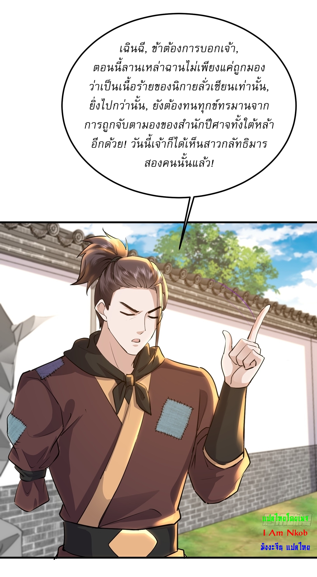 As An Immortal, I Only Practice Forbidden Arts เซียนอย่างข้า ฝึกเพียงเคล็ดวิชาต้องห้ามเท่านั้น! ตอนที่ 20 หน้า 10