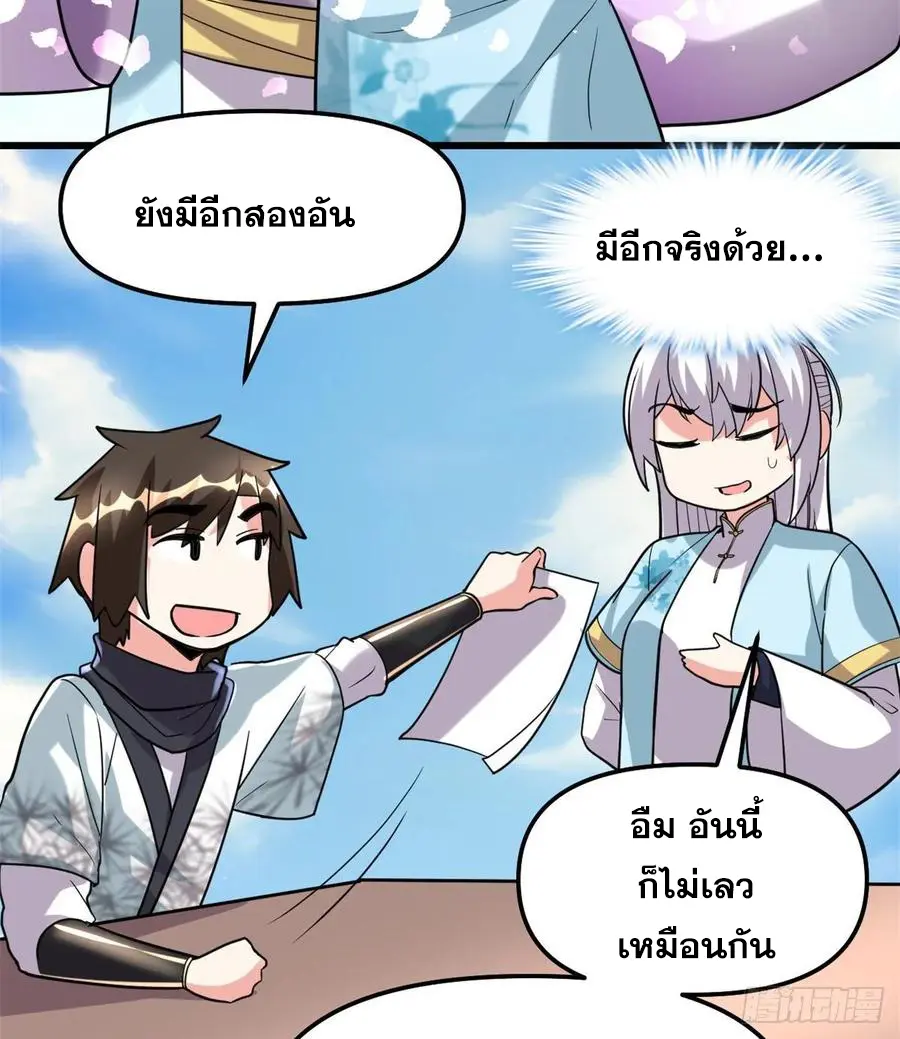 นี่น่ะหรือ....ระบบบำเพ็ญเซียน? ตอนที่ 91 หน้า 6