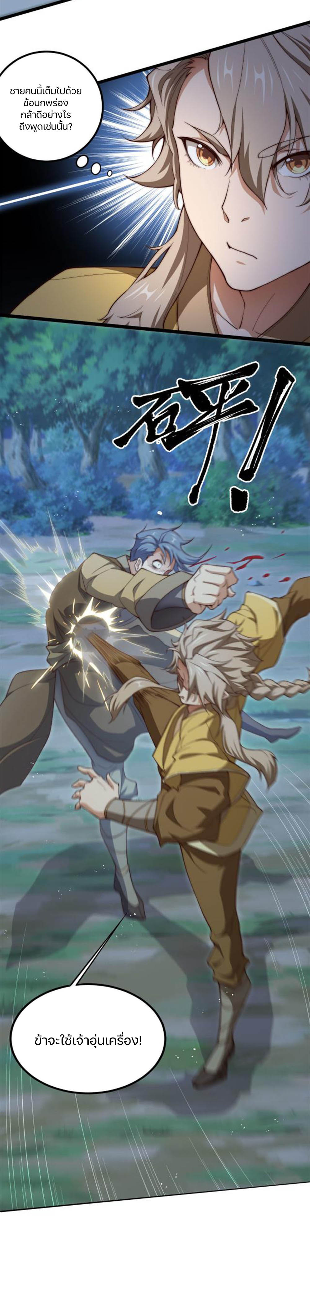 Heaven’s Devourer ผู้กลืนกินสวรรค์ ตอนที่ 5 หน้า 2