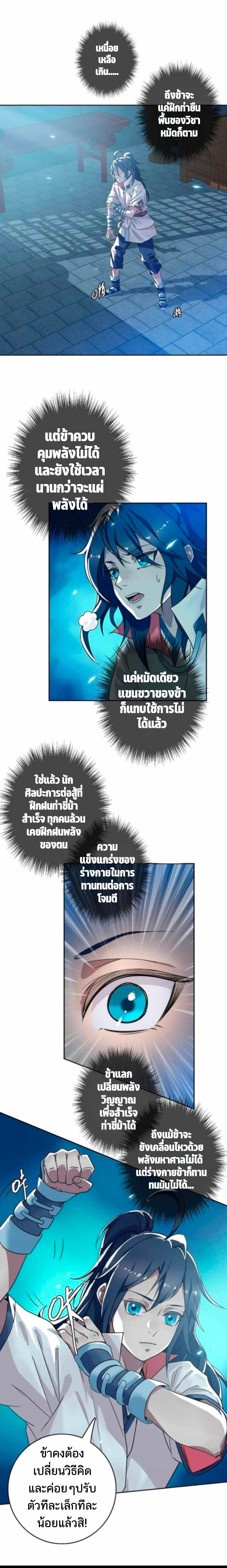 ลัทธิเต๋าสูงสุด ตอนที่ 25 หน้า 8