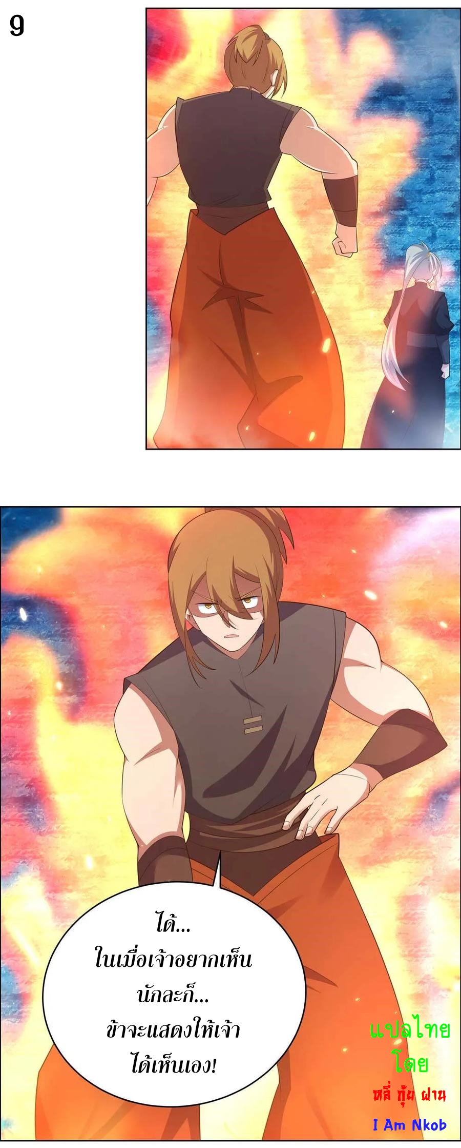 Above All Gods เทพยุทธเหนือเทวะ ตอนที่ 139 หน้า 10
