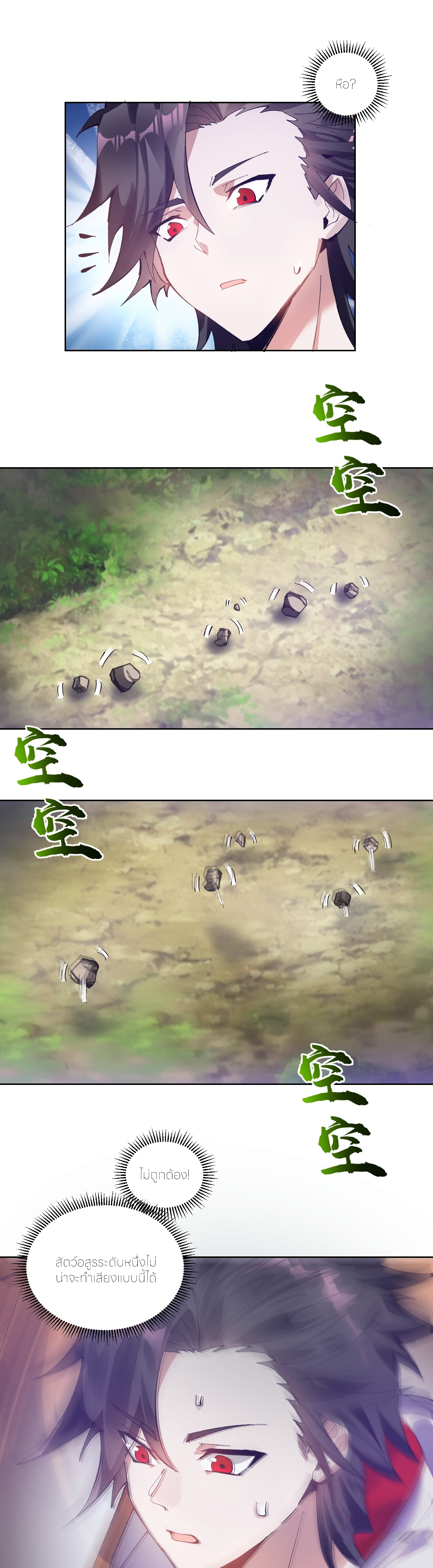 ราชาแห่งแวมไพร์ กับความฮาเร็ม ตอนที่ 1 หน้า 11