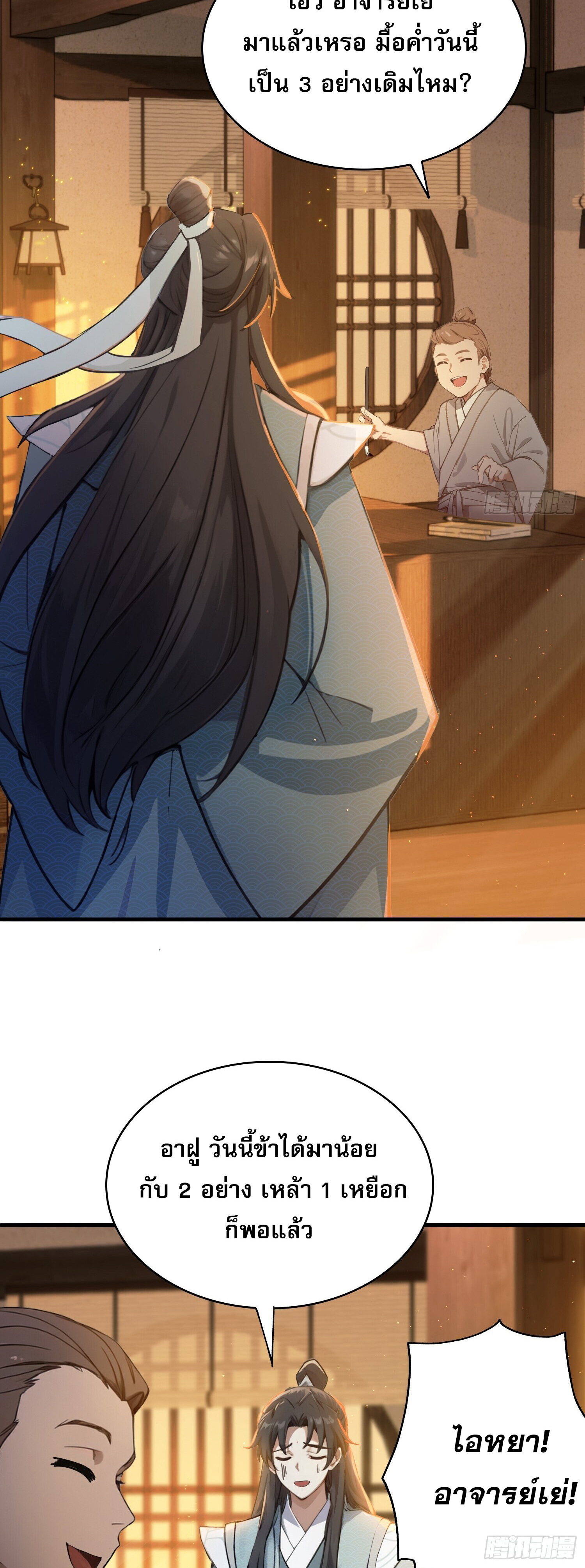 ที่แท้ข้าก็ไร้เทียมทานมาตั้งนานแล้วนี่เอง ตอนที่ 5 หน้า 26