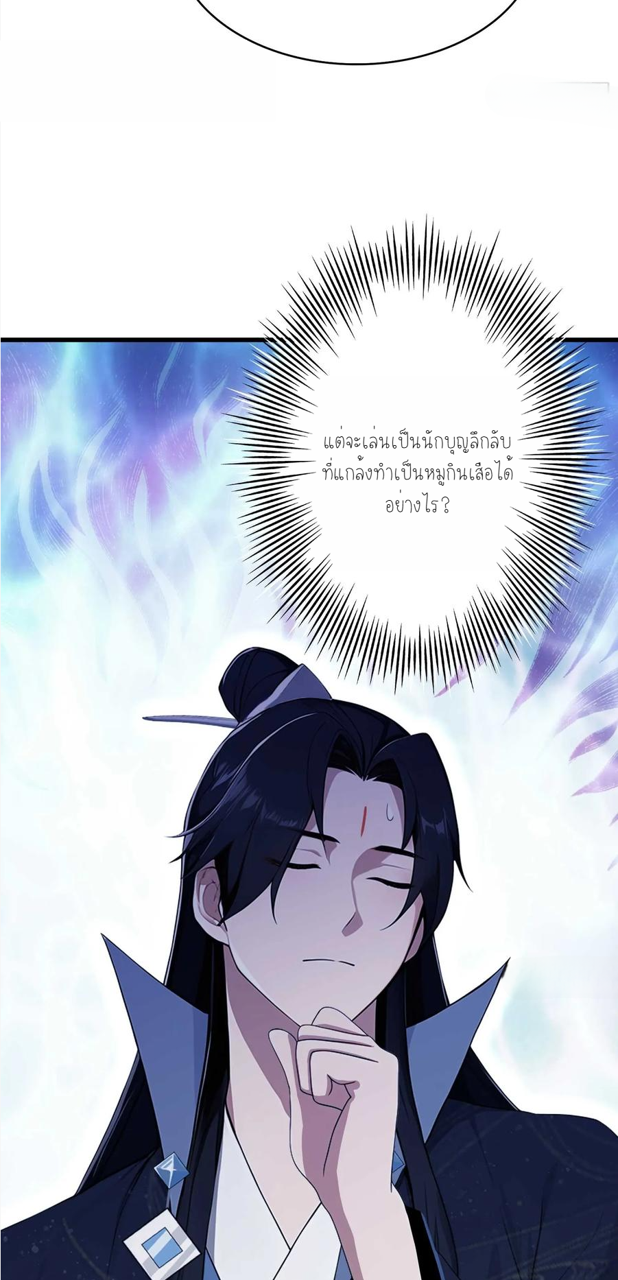 ฉันเป็นไม่รู้ตัวเองว่าโหด~ ตอนที่ 4 หน้า 13