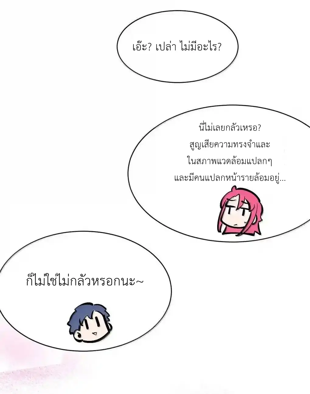 Demon x Angel can't get along! ตอนที่ 164 หน้า 27