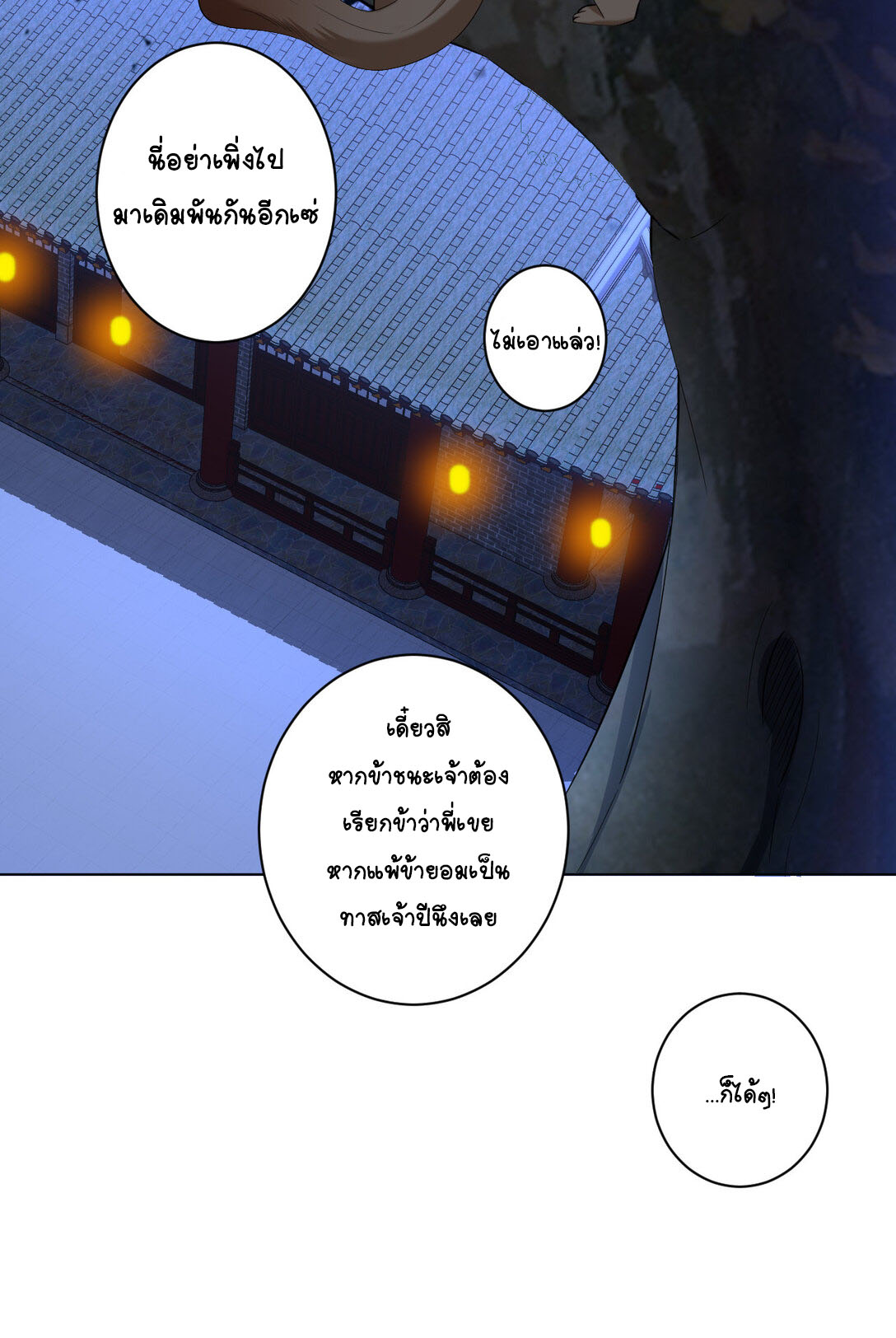 นักรบคีย์บอร์ดอมตะ ตอนที่ 13 หน้า 22