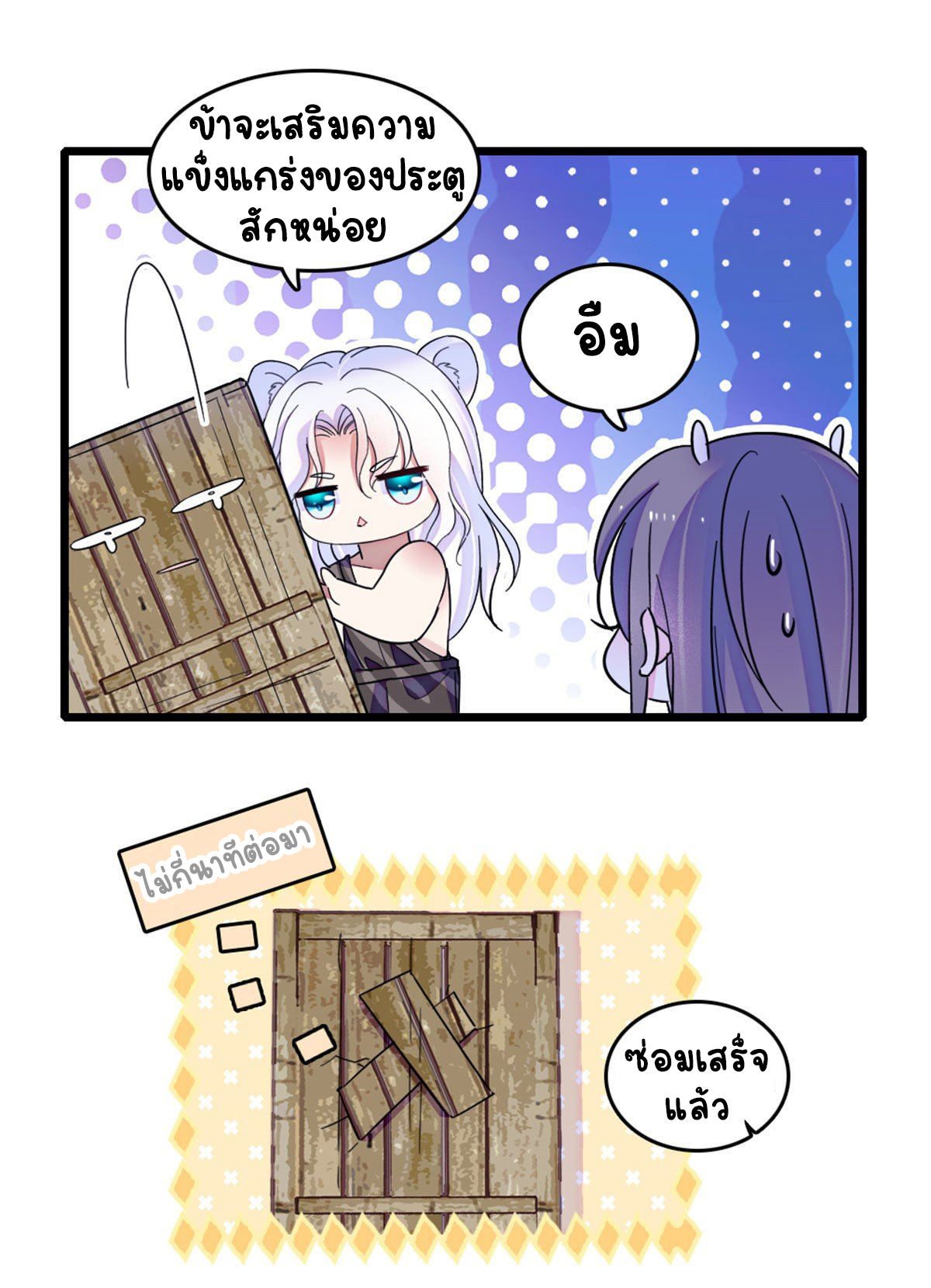 Romance In The Beast World ตอนที่ 32 หน้า 16