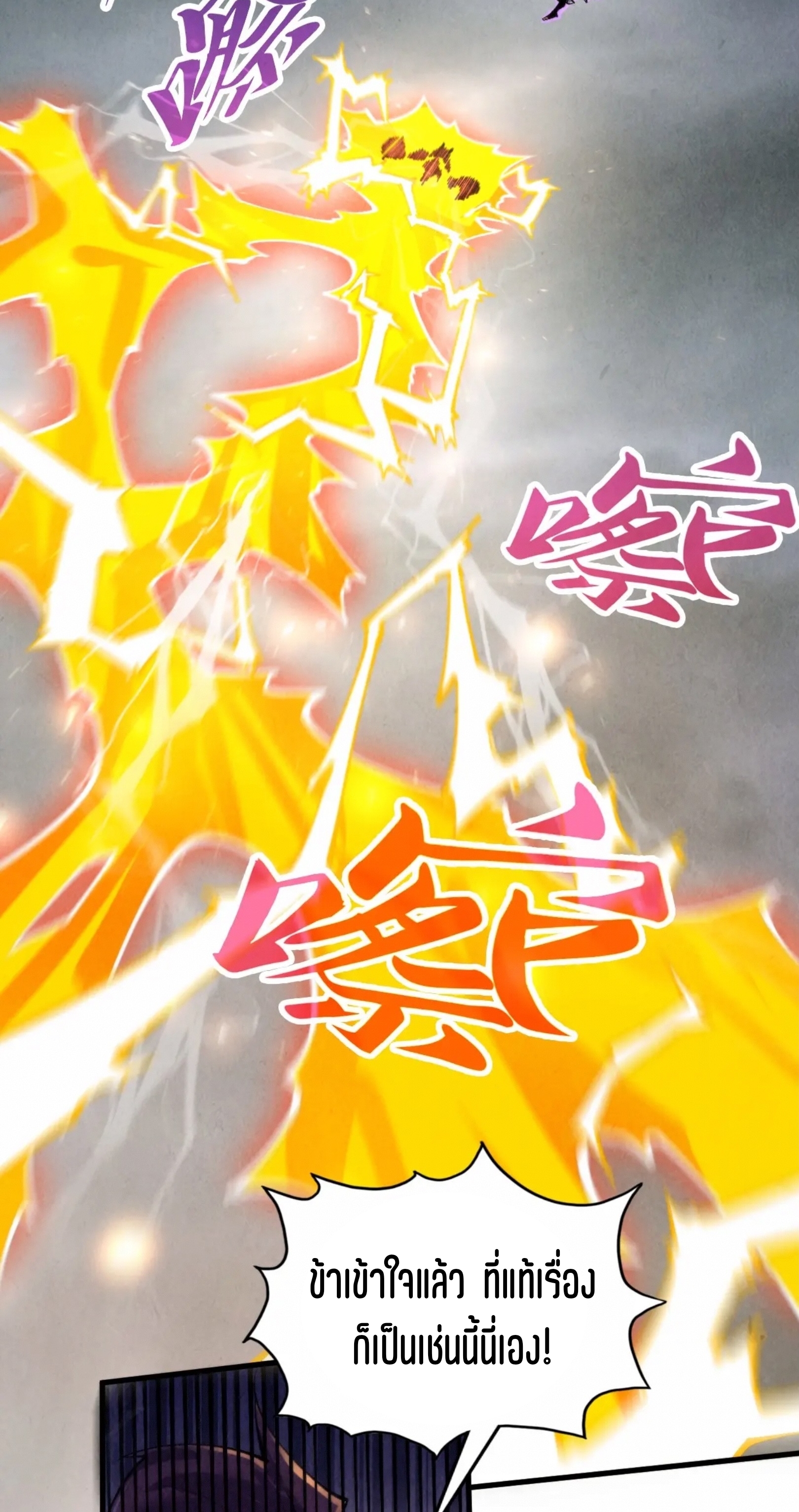 มหาเทพนิรันดร์กาล ตอนที่ 263 หน้า 56