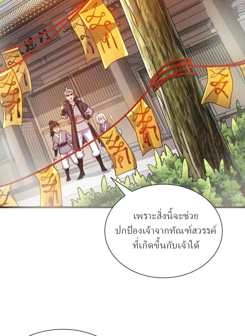 ข้ารอดพ้นจากทัณฑ์สวรรค์ 999 ครั้ง ตอนที่ 7 หน้า 49