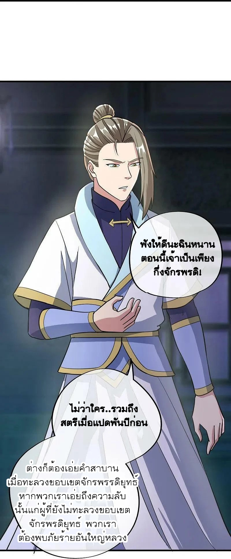 peerless battle spirit ตอนที่ 498 หน้า 13