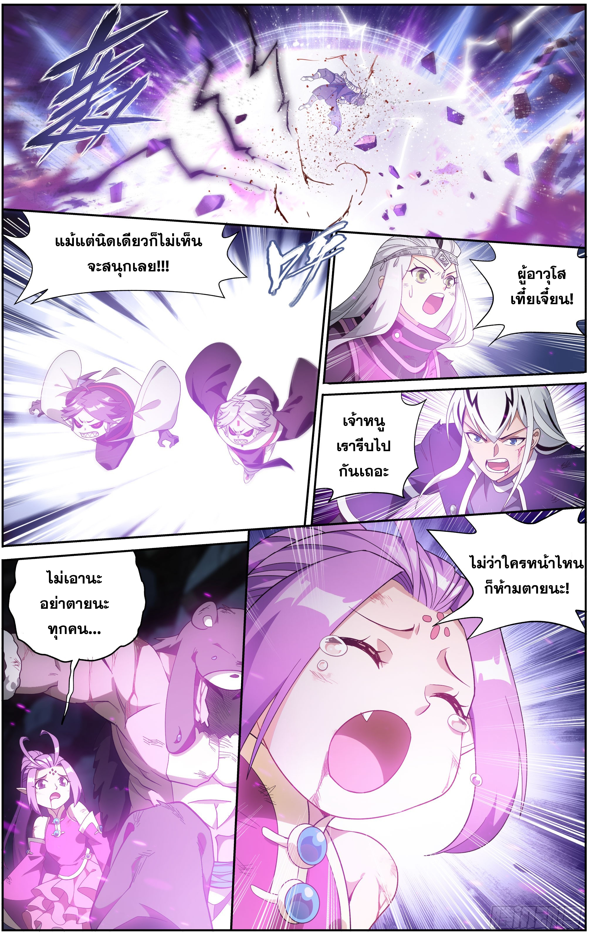 Doupo Cangqiong (ชนจีน) ตอนที่ 7 หน้า 16