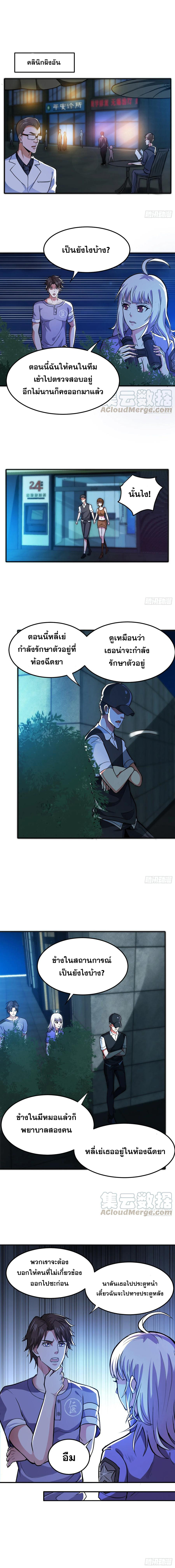 สุดยอดหมอเกรียน แห่งนคร ตอนที่ 92 หน้า 4