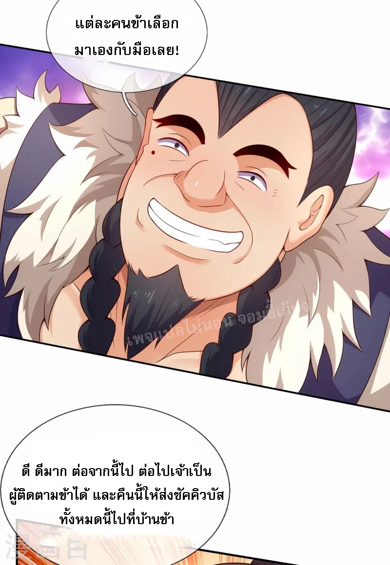 การกลับมาของเทพอสูร ตอนที่ 36 หน้า 20