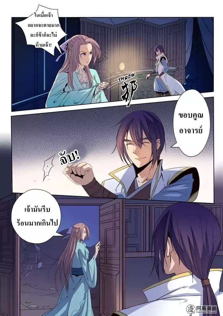 Apotheosis – การยกระดับสู่สถานะของพระเจ้า ตอนที่ 14 หน้า 13