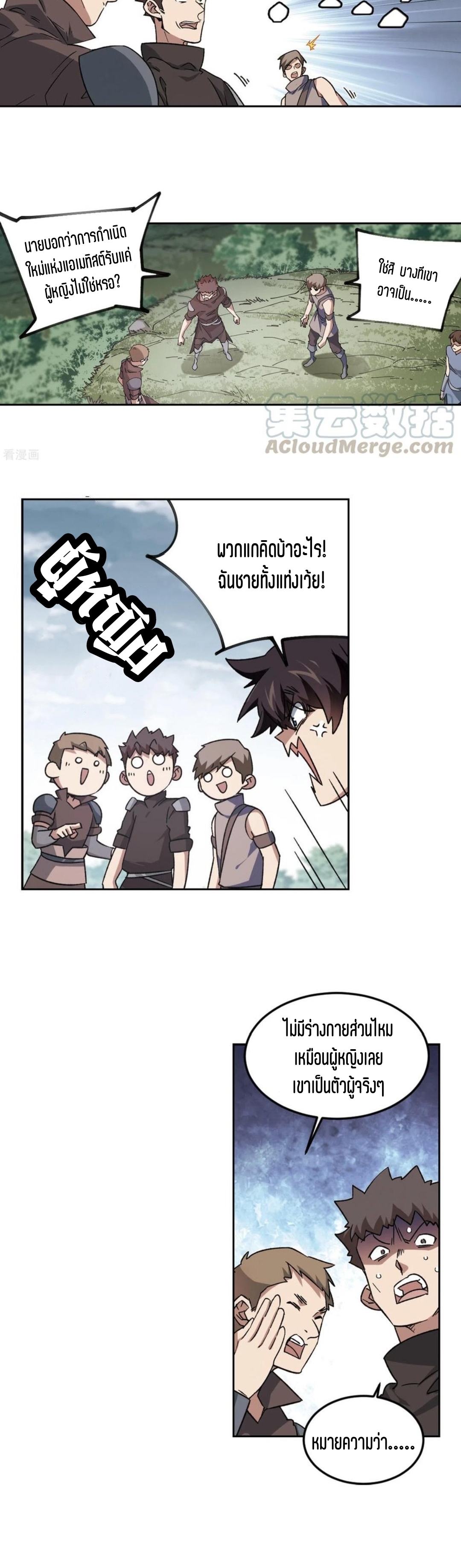 จอมเวทย์กังฟู ตอนที่ 112 หน้า 10