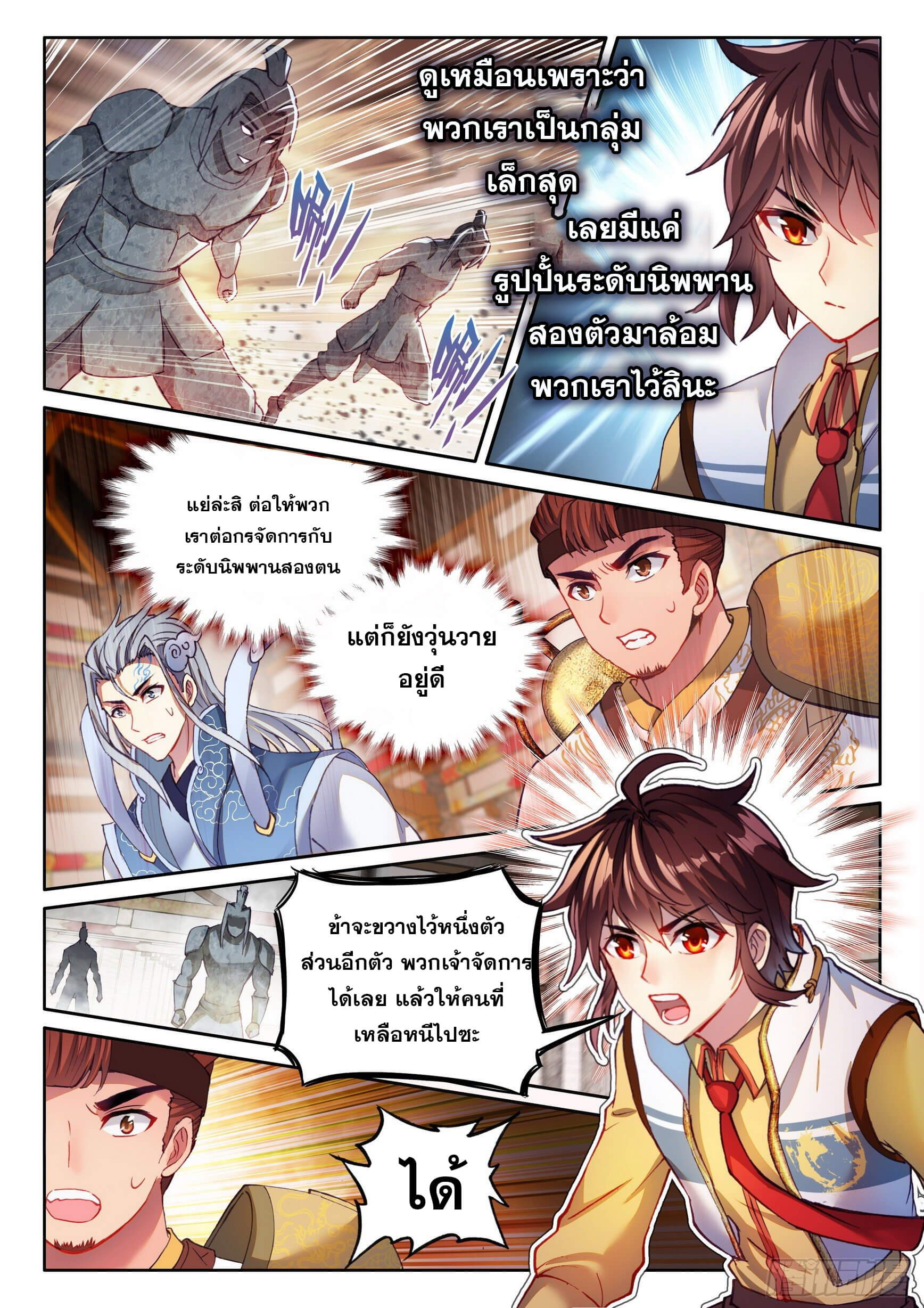 Wu Dong Qian Kun (ทันจีน) ตอนที่ 36 หน้า 12