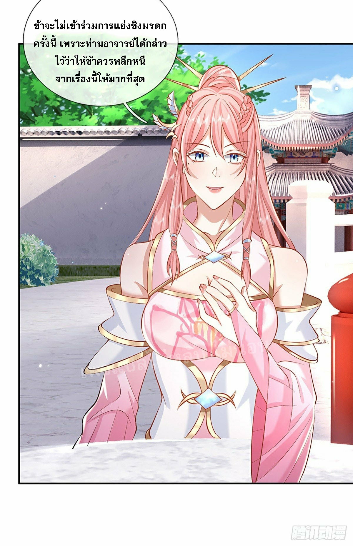 ราชันย์เทพยุทธ์มังกรผงาดฟ้า ตอนที่ 87 หน้า 24