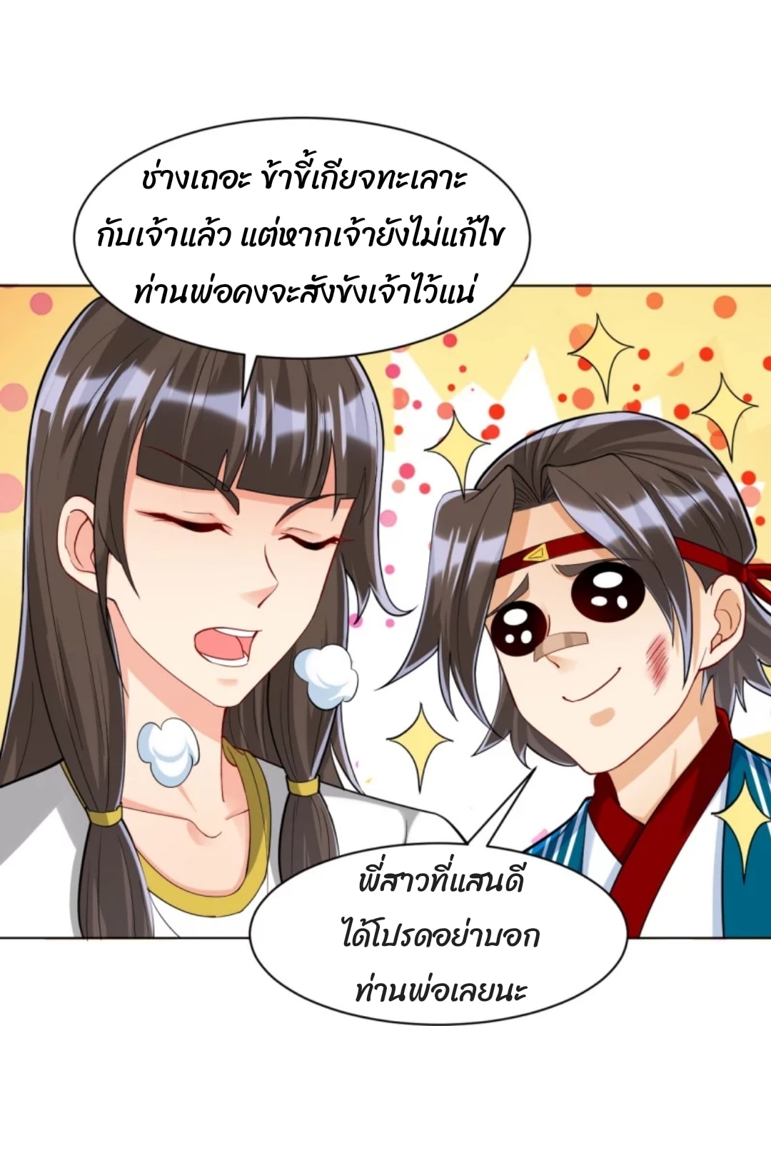 ข้ารับใช้ชั้นหนึ่ง ตอนที่ 257 หน้า 8