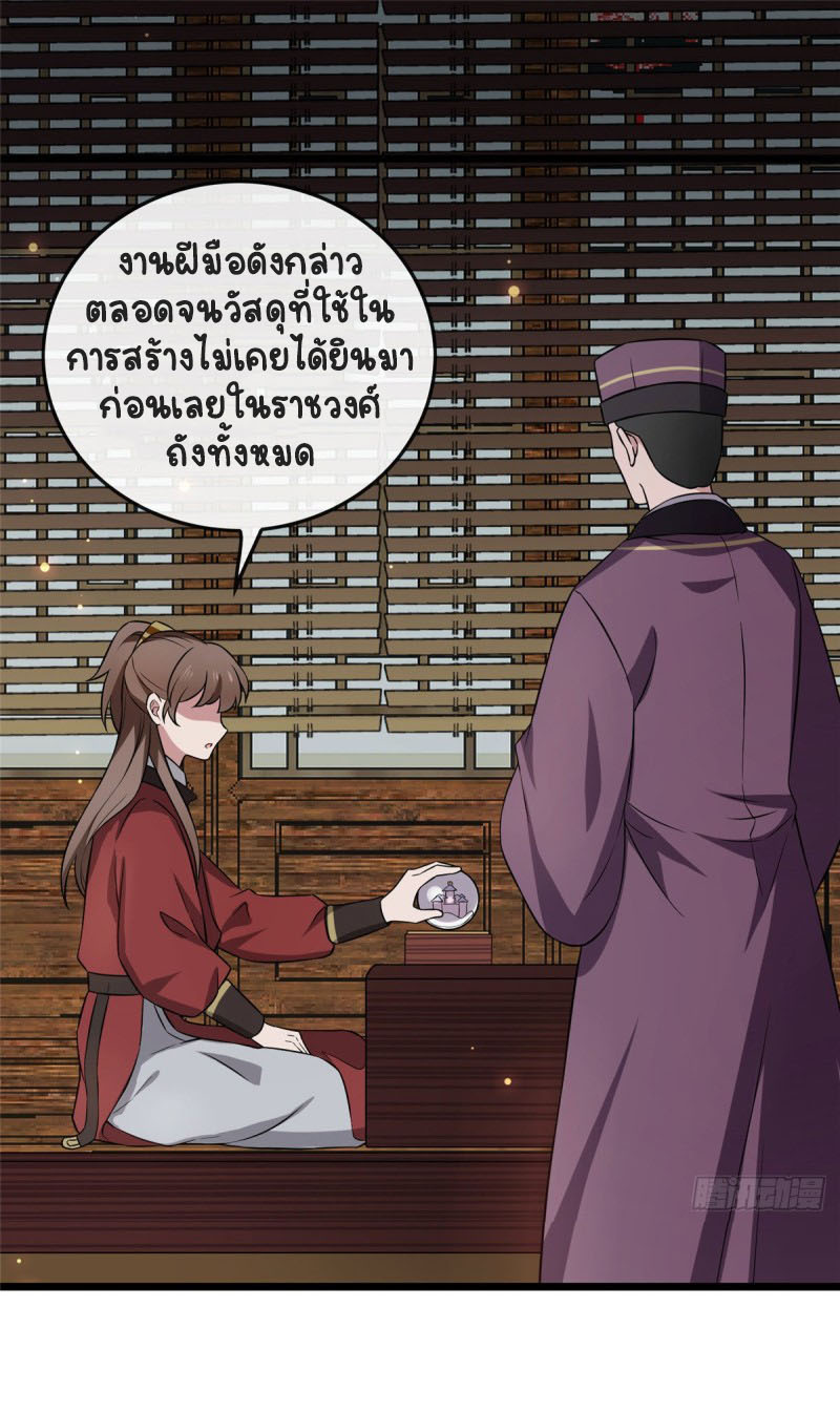 ปิ๊งรักทรราชจอมลวง ตอนที่ 16 หน้า 2