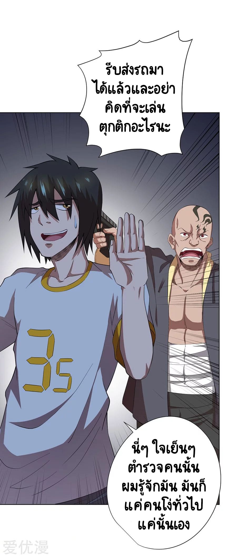 Inverse God Doctor ตอนที่ 59 หน้า 13