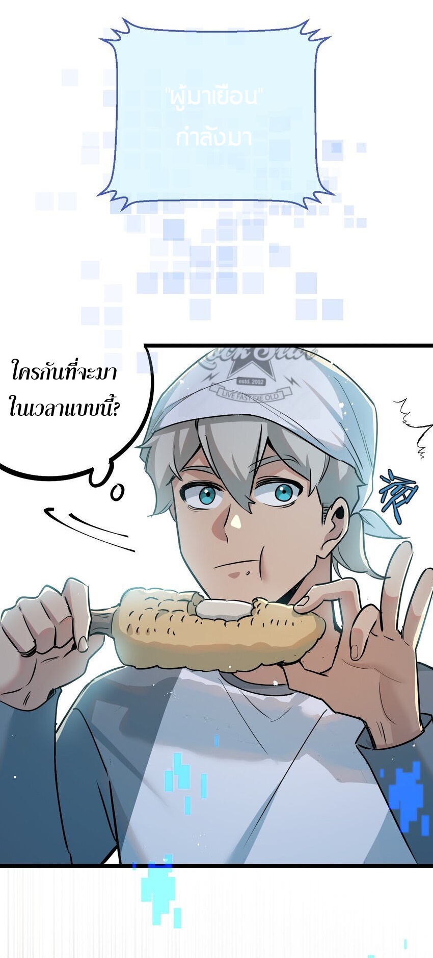 สุดยอดฟาร์มวันสิ้นโลก ตอนที่ 10 หน้า 28