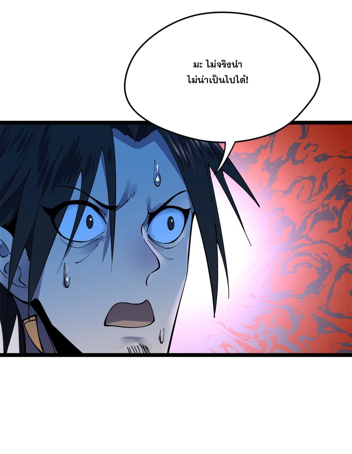 ลูกเขยที่แกร่งสุดในปฐพี (ทันจีน) ตอนที่ 13 หน้า 39