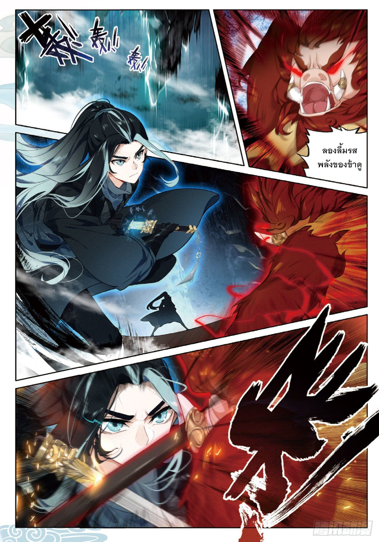 กระบี่เทพพิชิตฟ้า (ชนจีน) ตอนที่ 3 หน้า 4