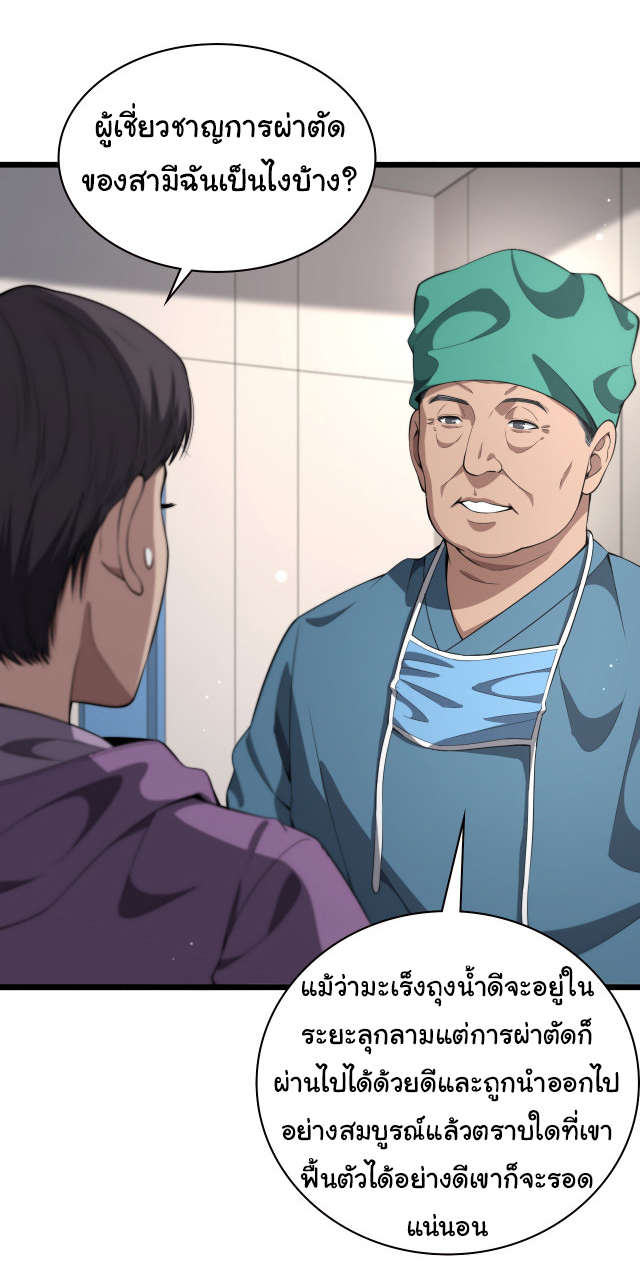 สุดยอดระบบของหมอหลิงหรัน ตอนที่ 204 หน้า 24