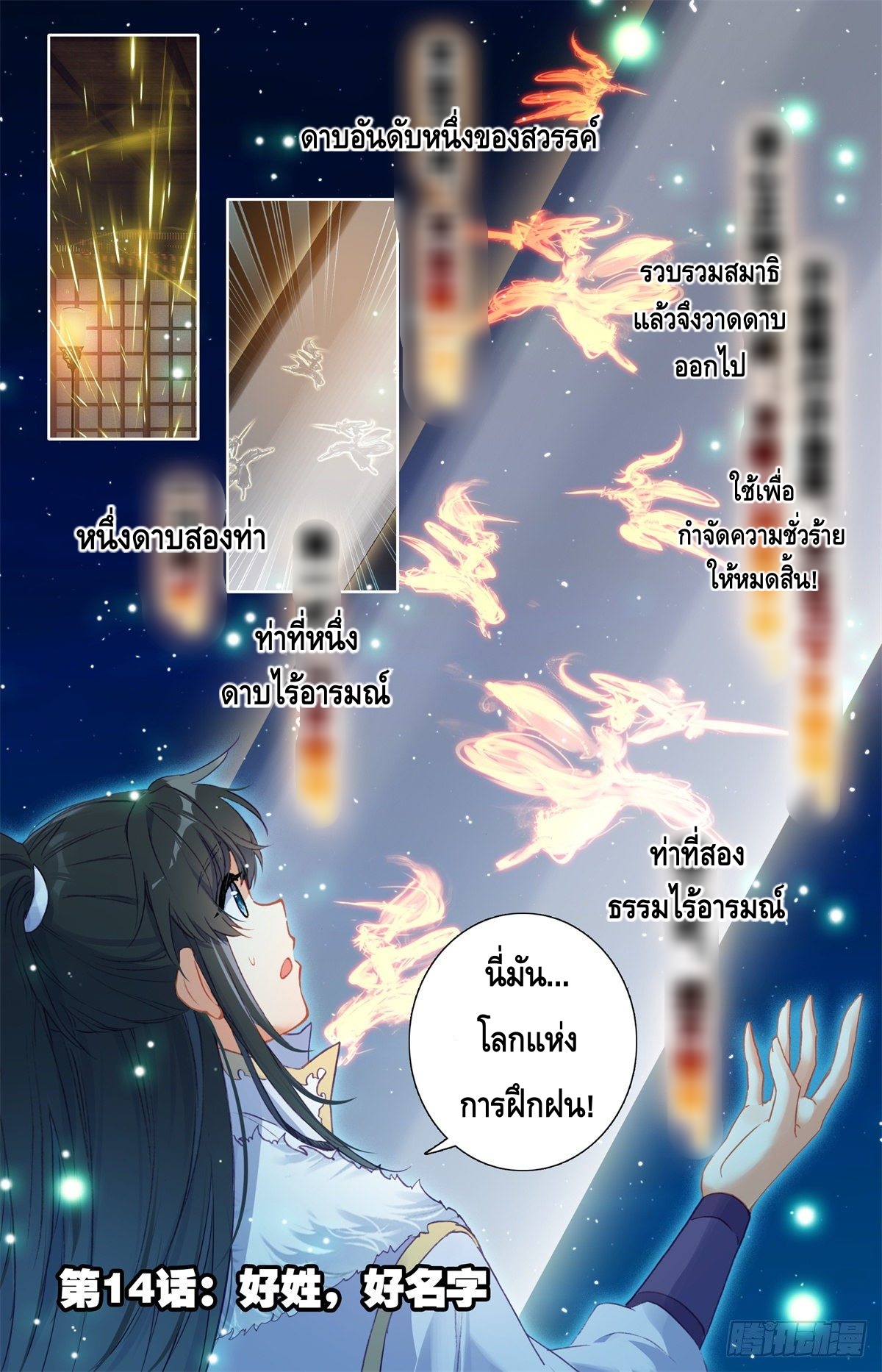 I am supreme ตอนที่ 14 หน้า 2