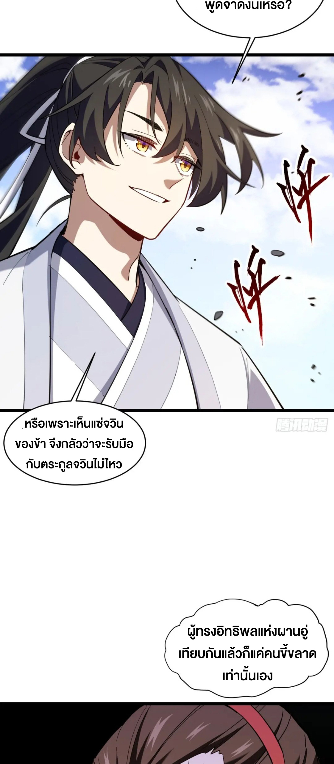 กำเนิดร่างเทวะบรรพกาล ตอนที่ 75 หน้า 42