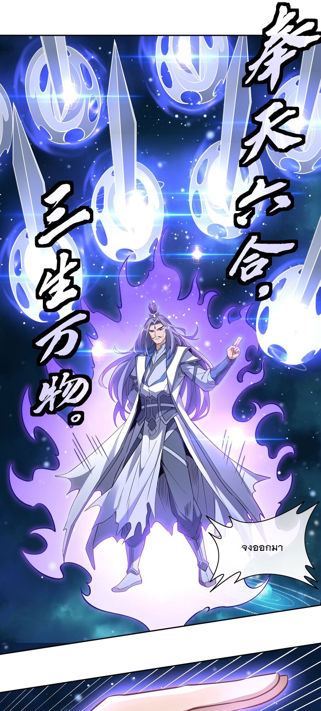 ศิษย์ของข้าล้วนมีอนาคตที่ยิ่งใหญ่ (ชนจีน) ตอนที่ 129 หน้า 25