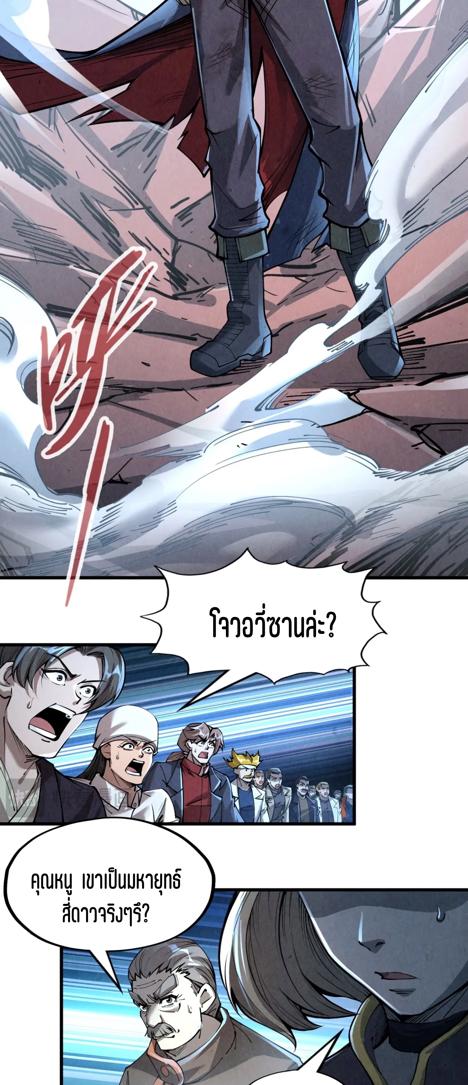 มหาเทพนิรันดร์กาล ตอนที่ 134 หน้า 43