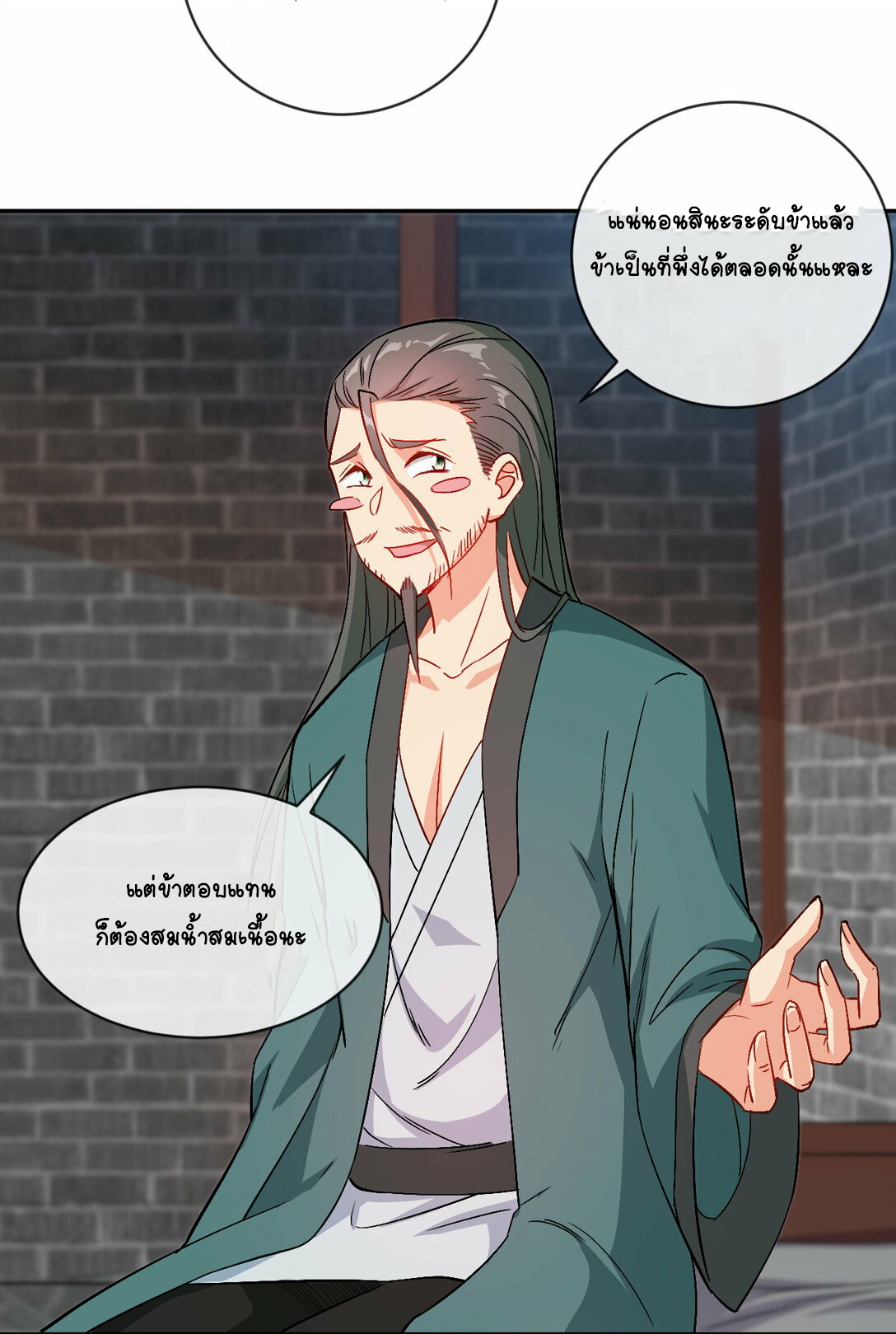 นักรบคีย์บอร์ดอมตะ ตอนที่ 42 หน้า 22